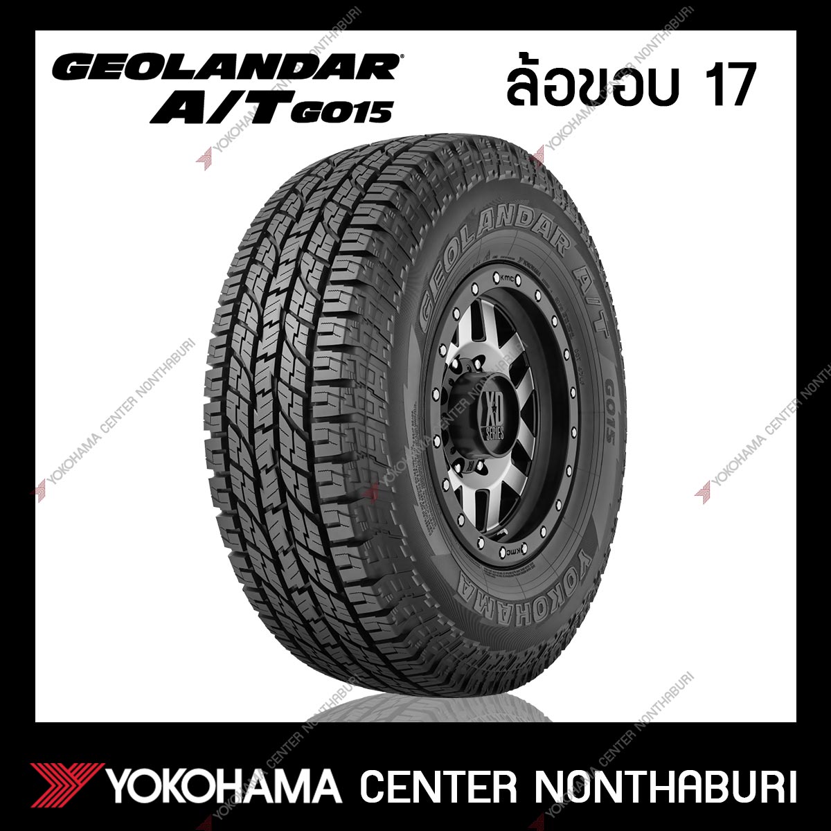 YOKOHAMA GEOLANDAR A/T G015 ขอบ17