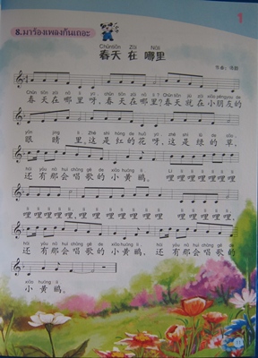 เพลินกับภาษาจีน 3A+CD