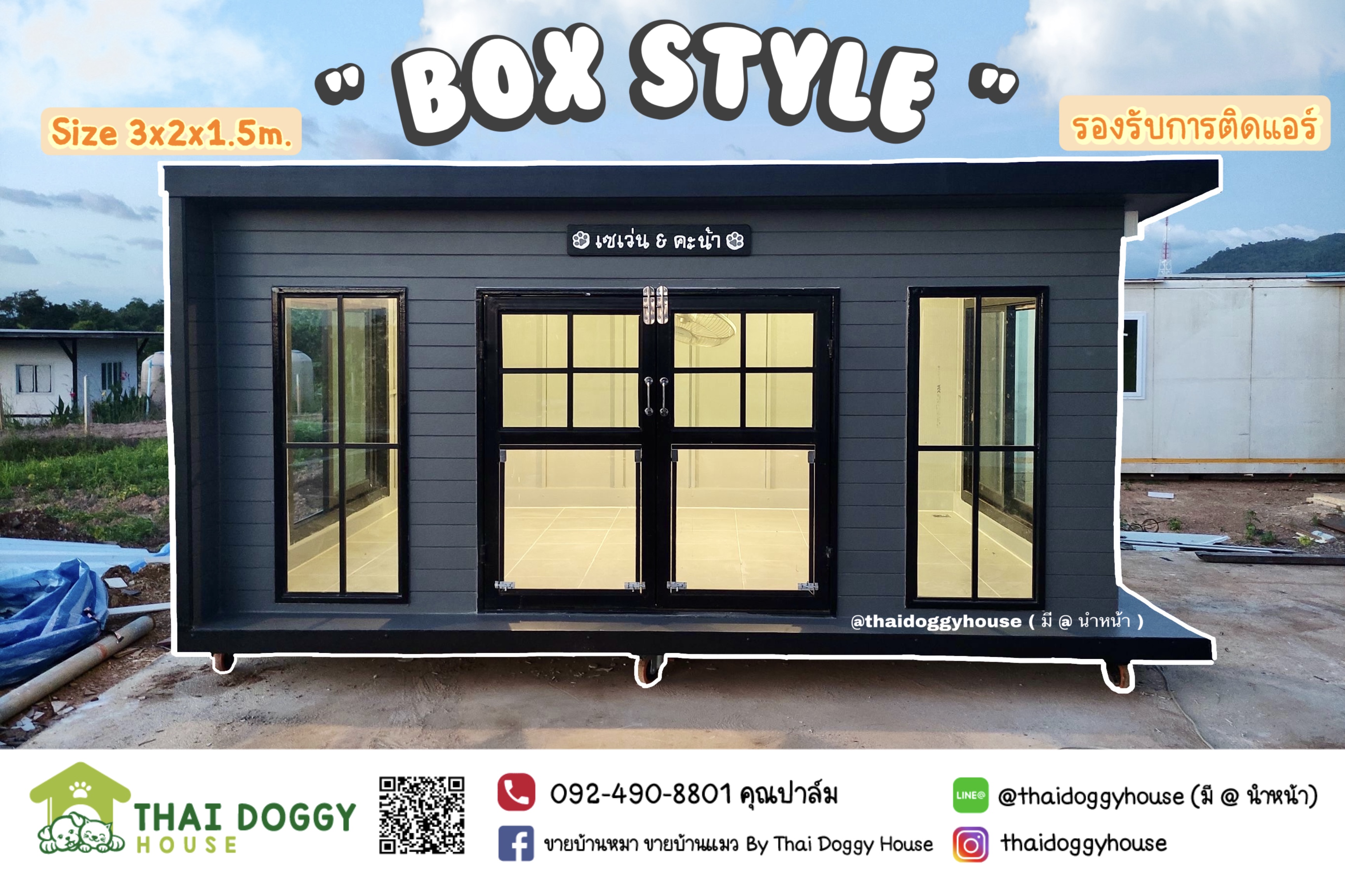 บ้านหมา บ้านแมว BOX STYLE แบบขายดี หลังใหญ่ อยู่สบาย รองรับการติดแอร์