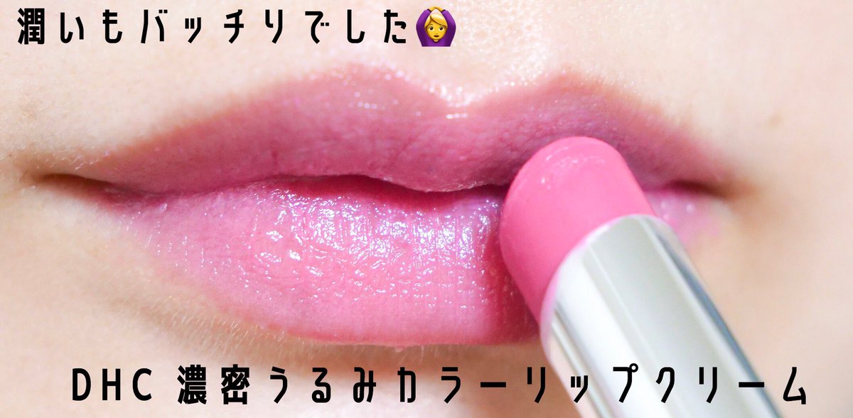DHC Dense Urumi Color Lip Balm ลิปครีมบำรุงปากสีชมพู สูตรน้ำมันมะกอกและรกแกะมอบความแวววาวและวอลลุ่ม