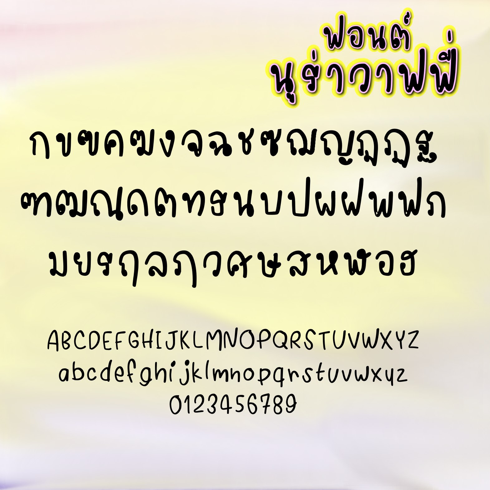 ฟอนต์นูร่าวาฟฟี่