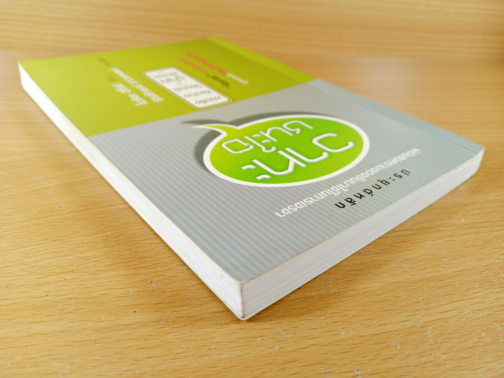 วาทะชนะใจ ประยุกต์หลักพิชัยสงครามของจีนมาใช้ในการเจรจา