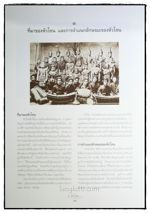 หัวโขน* สมบัติศิลป์ แผ่นดินไทย 022217 (1)
