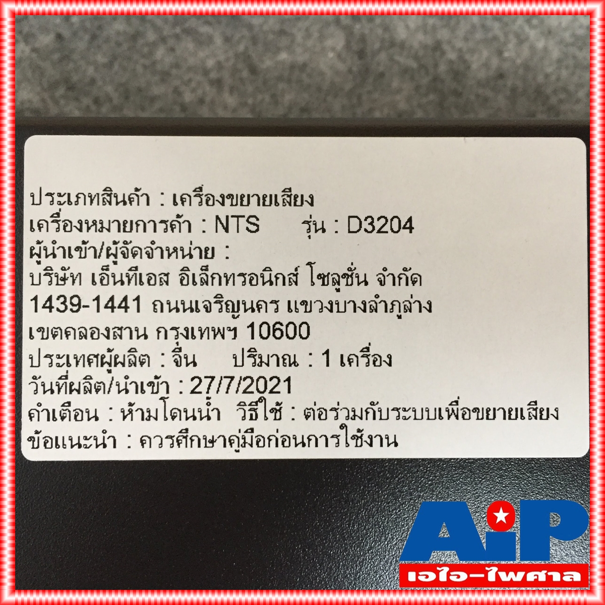 NTS D-3204 poweramp เพาเวอร์แอมป์ เครื่องขยายเสียง 480W x 4 ที่ 4 OHM D3204 D 3204 เอ็นทีเอส เอไอ-ไพศาล