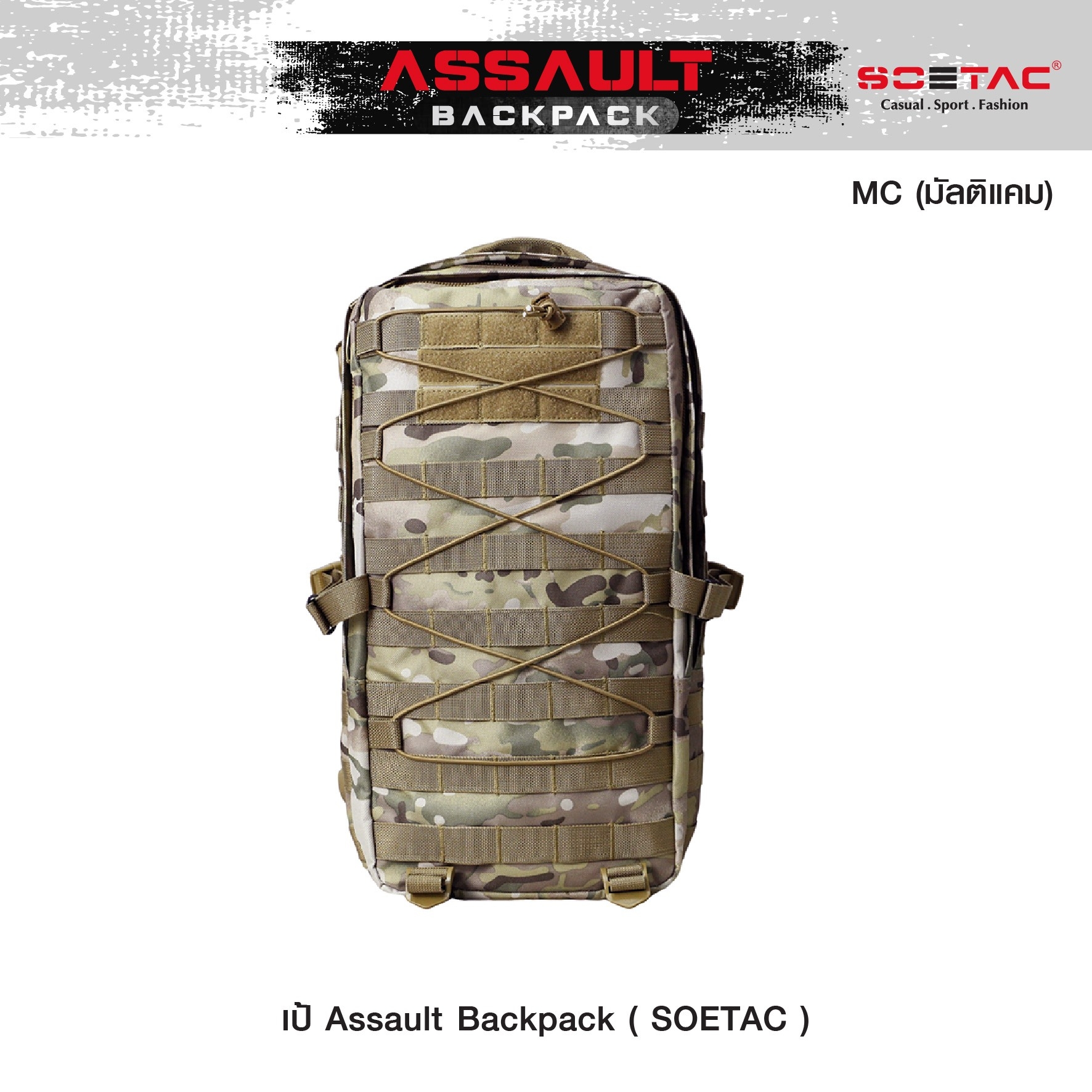 เป้ Assault Backpack ( SOETAC )