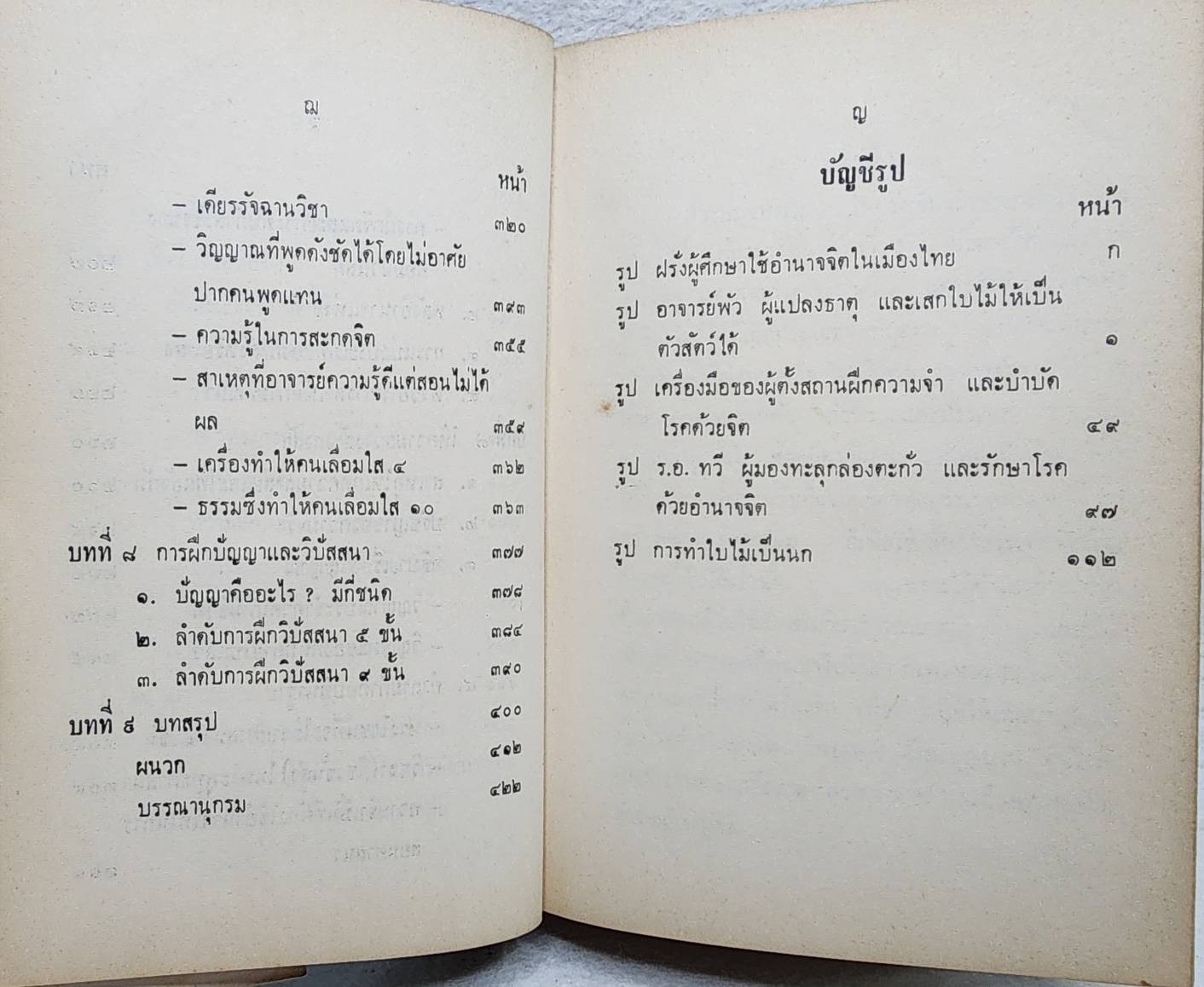 วิทยาศาสตร์ทางใจ ฉบับเปิดโลก 027196