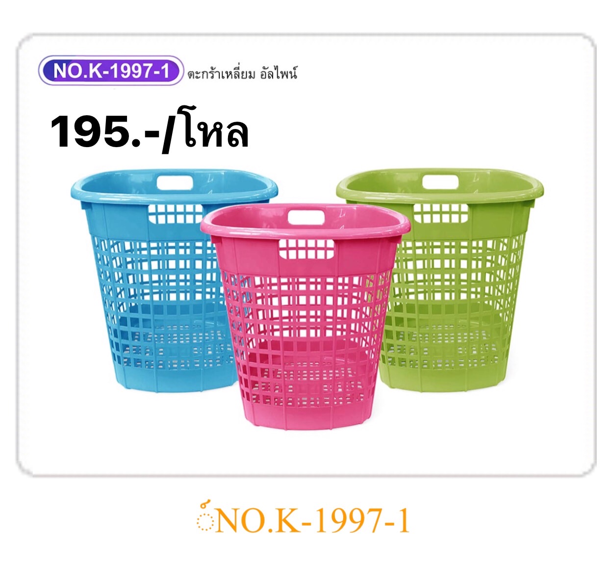 ตะกร้าเหลี่ยมอัลไพน์สีพาทเทล K1997-1 (ราคาต่อโหล)