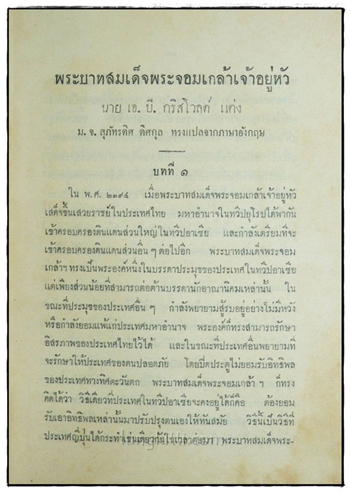 พระบาทสมเด็จพระจอมเกล้าเจ้ากรุงสยาม 020401