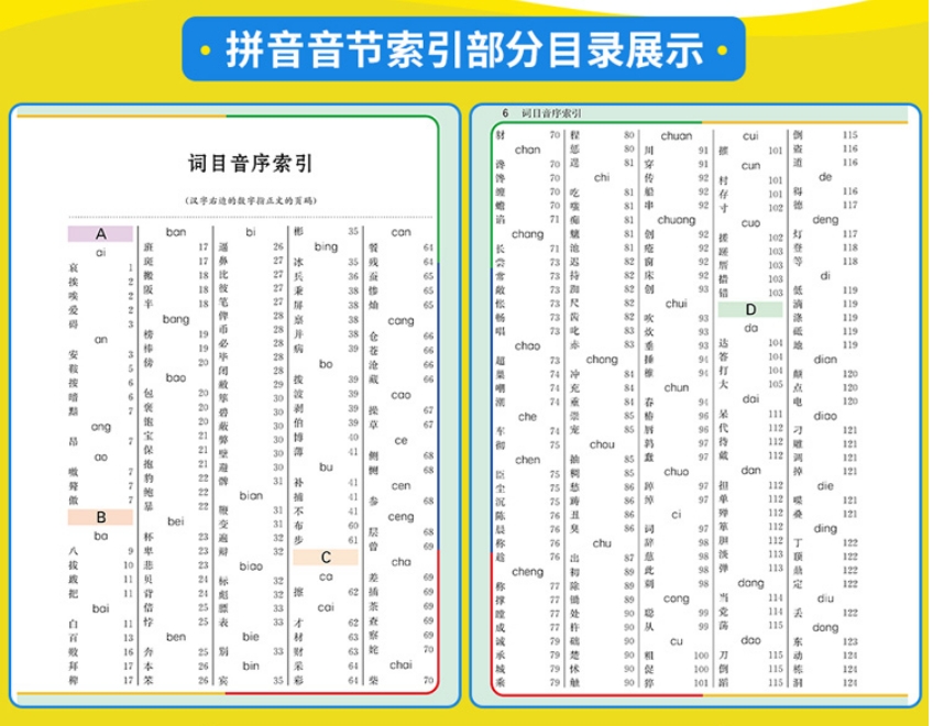 พจนานุกรมสำนวนจีน (ฉบับนักเรียน) 小学生成语大词典