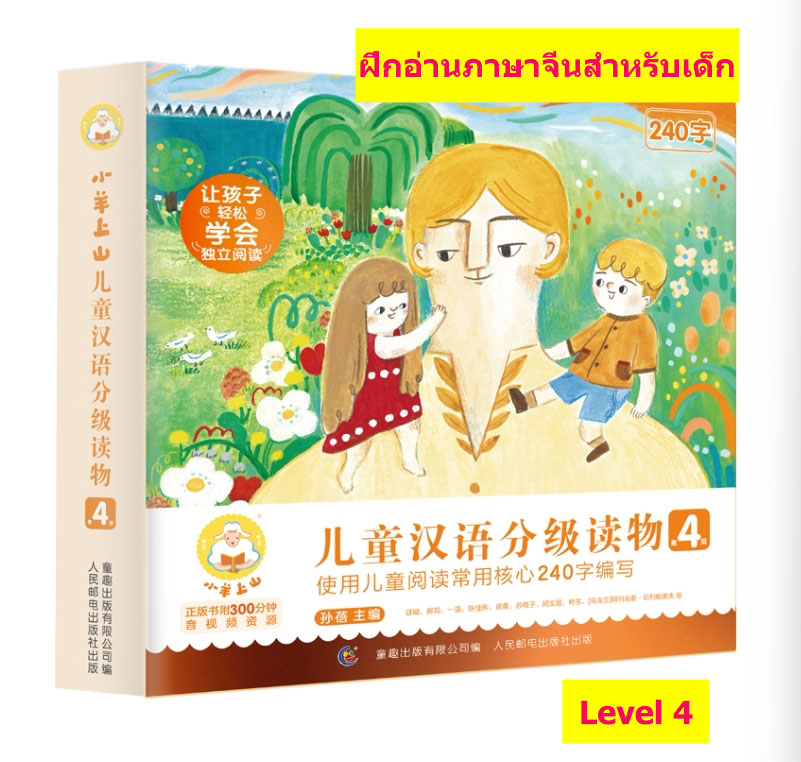ฝึกอ่านภาษาจีนสำหรับเด็ก Level 4 (ชุด10เล่ม)
