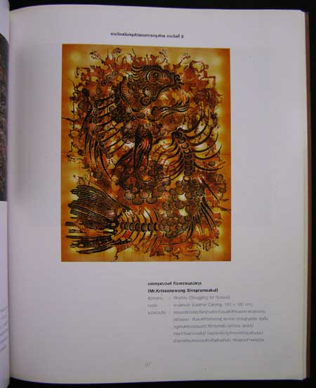 งานศิลป์แผ่นดินสยาม 001941 (1)