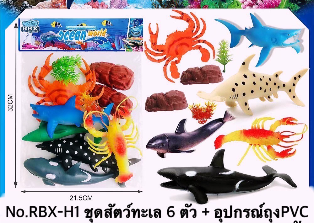 RBX-H1 ของเล่นเด็กโมเดลสัตว์ทะเล ปลาทะเลเล่นมือ ปลีกถุงละ