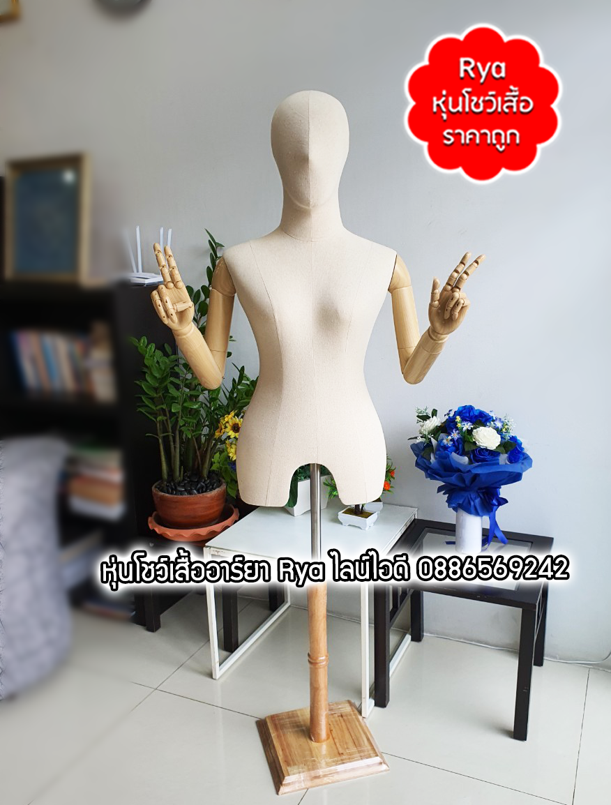 หุ่นผ้ามีหัวมีแขน อก 36 ผ้าดิบ