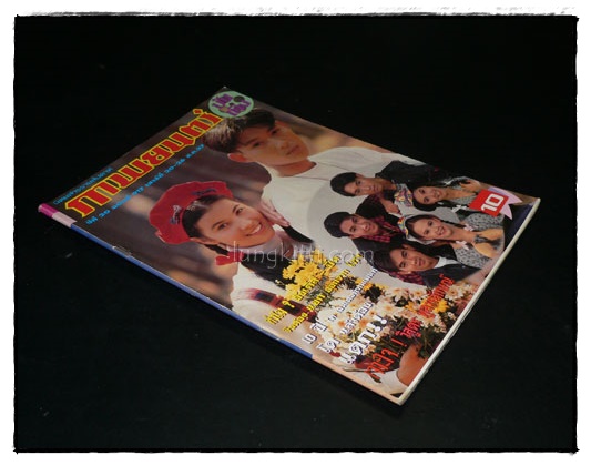 ภาพยนตร์ บันเทิง ปีที่ 20 ฉบับที่ 917 ประจำวันเสาร์ที่ 20 – 26 ส.ค. 2537 022320