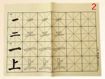 กระดาษฝึกเขียนพู่กันจีน 笔画 (1)