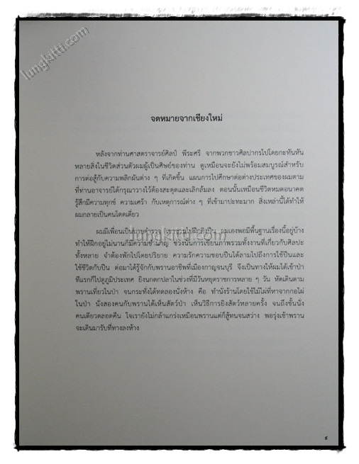 ต้นธารแห่งความสุข 021344