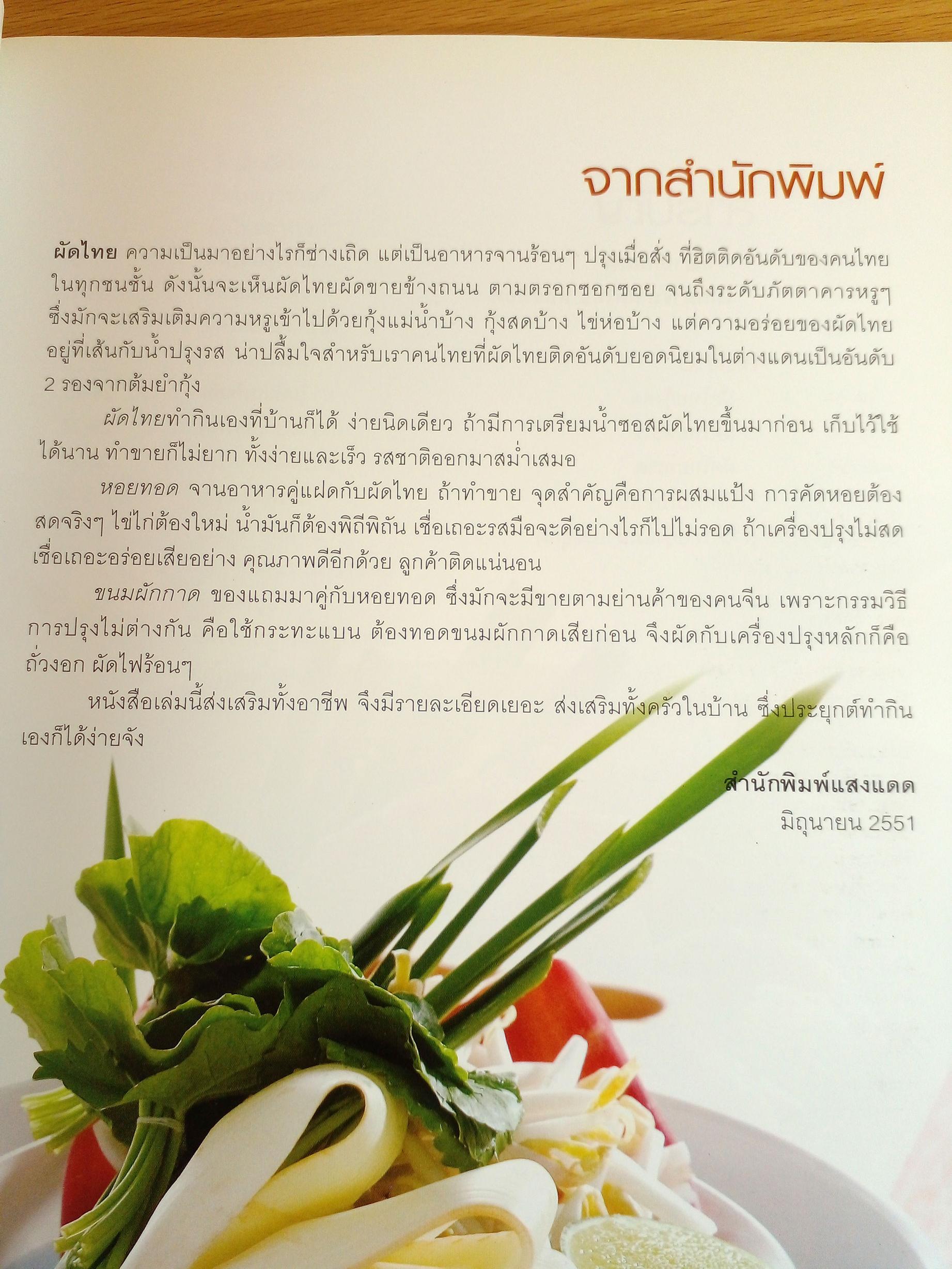 ผัดไทยหอยทอด