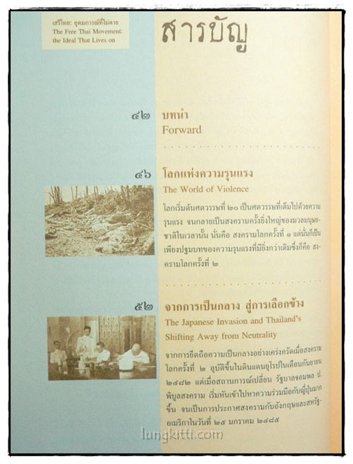 เสรีไทย อุดมการณ์ที่ไม่ตาย 024002