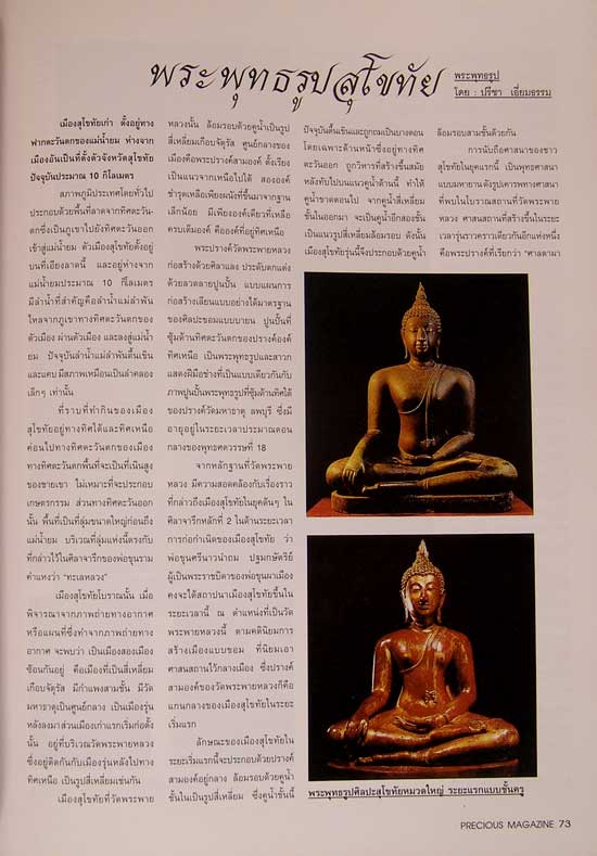 นิตยสาร PRECIOUS ปีที่ 2 ฉบับที่ 23/2540 000285