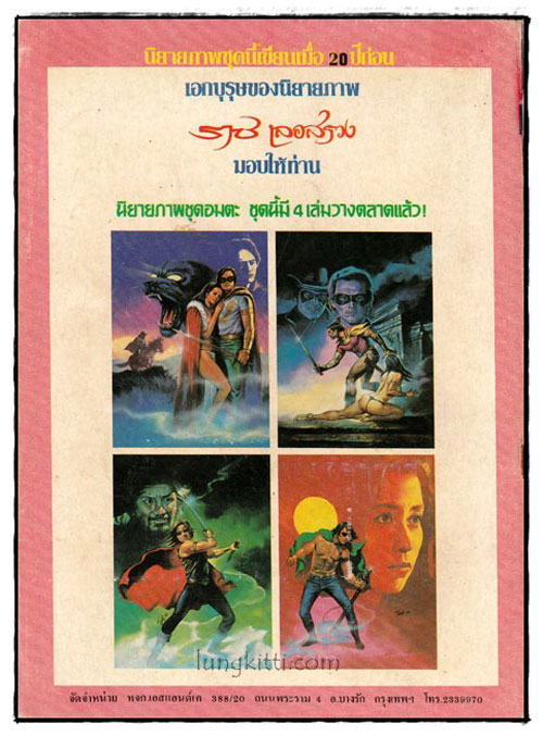 เจ้าชายหงษ์ทอง (เล่มดียวจบ) 025412