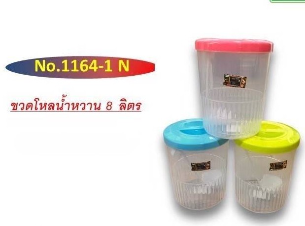 ขวดโหลน้ำหวาน 7 ลิตร 1164-1 (ราคาต่อใบ3ใขึ้นไป/สินค้าเป็นแบบคละสีไม่สามารถเลือกสีได้)