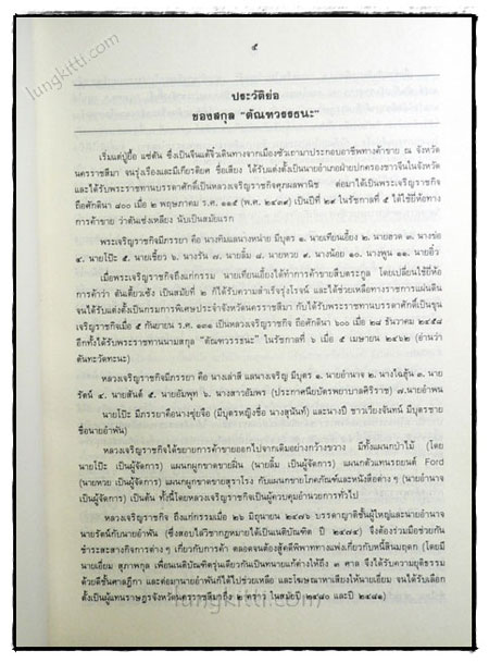 อนุสรณ์ในงานพระราชทานเพลิงศพ นายอำพัน ตัณฑวรรธนระ 022987