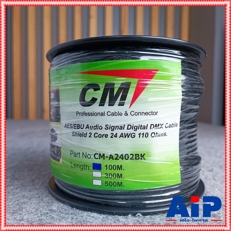 ขด100เมตร CM สายDMX A-2402 สีดำ ซีเอ็ม สายสัญญาณ DMX 24 AWG 110 Ohms aes