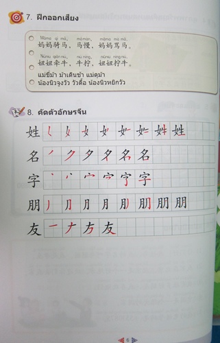 KUAILE HANYU ภ.ไทย (2) แบบเรียน