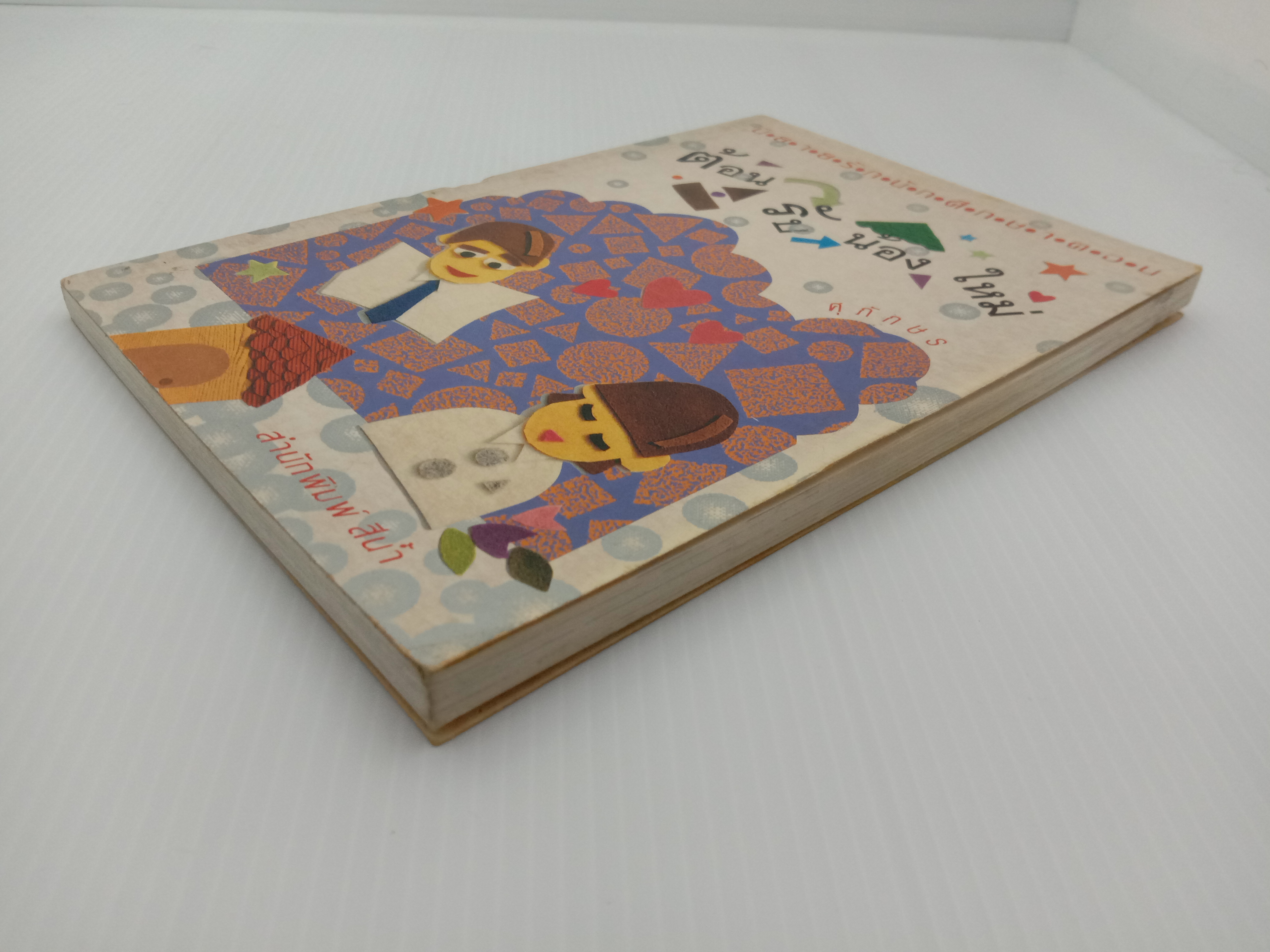 นิยายรักนักศึกษาตอน ต้อนรับน้องใหม่