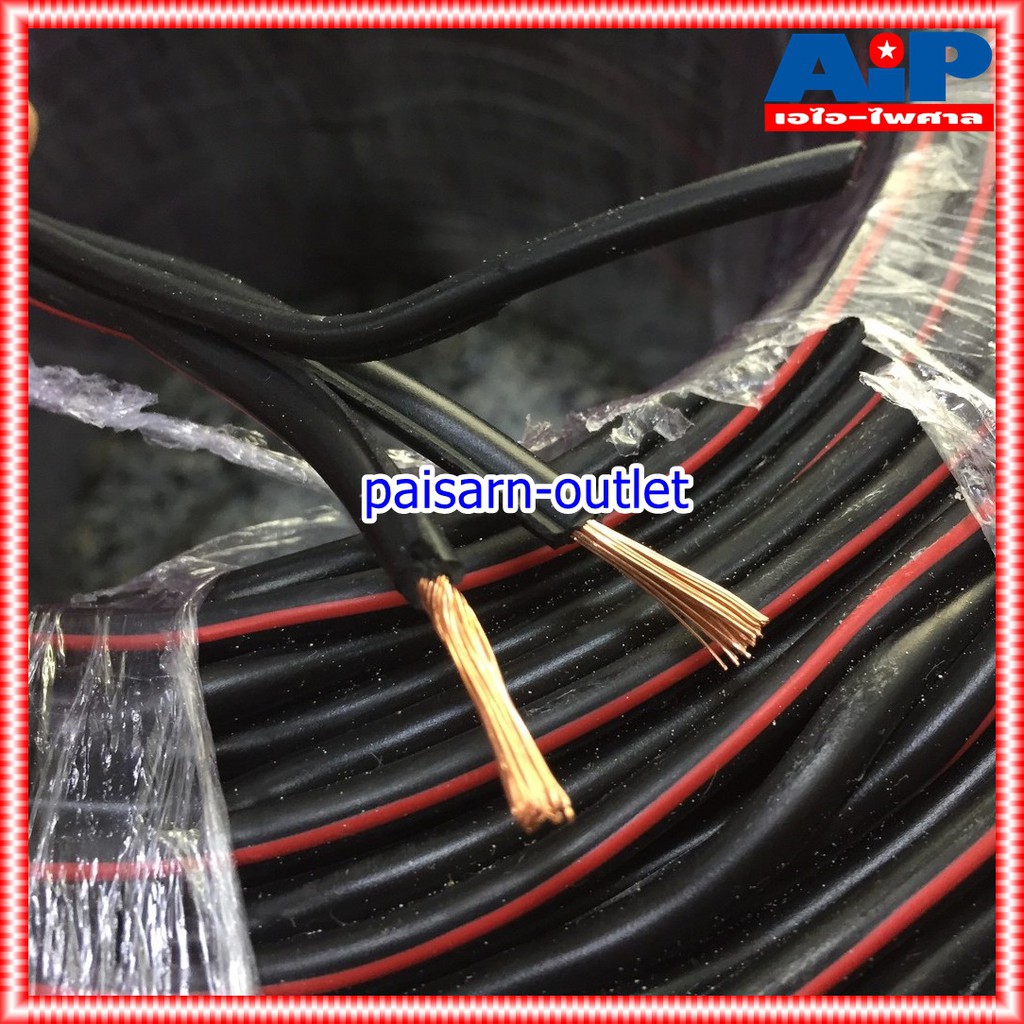 ขด200เมตร CONNEX สายดรอปวาย DW2x2.5 ทองแดงแท้ สาย เสียงตามสาย ลำโพง หอกระจายข่าว ภายนอก Drop Wire Cable เอไอ-ไพศาล