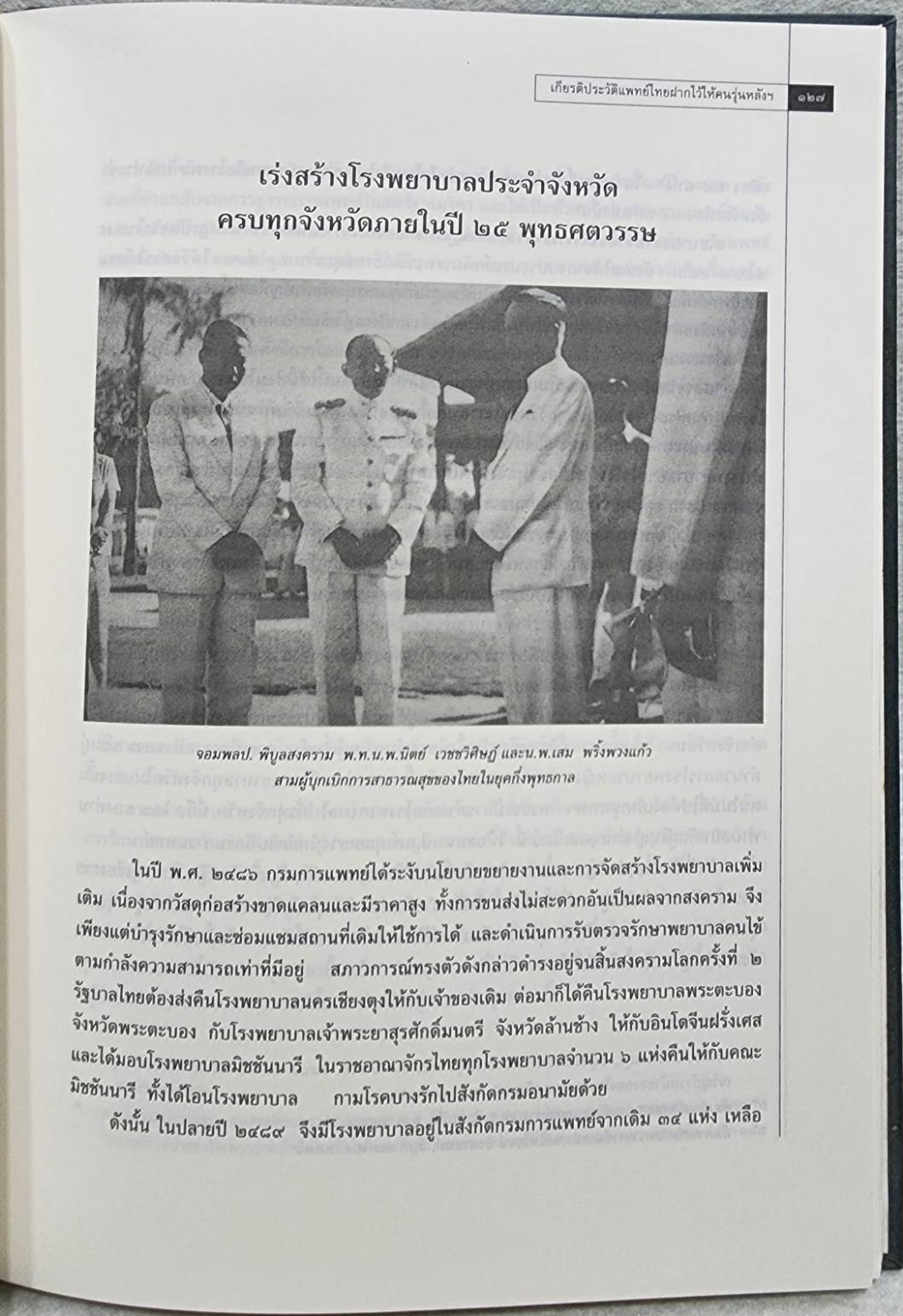 ชีวิตและงานของ ศาสตราจารย์นายแพทย์เสม พริ้งพวงแก้ว SKU-09890 2