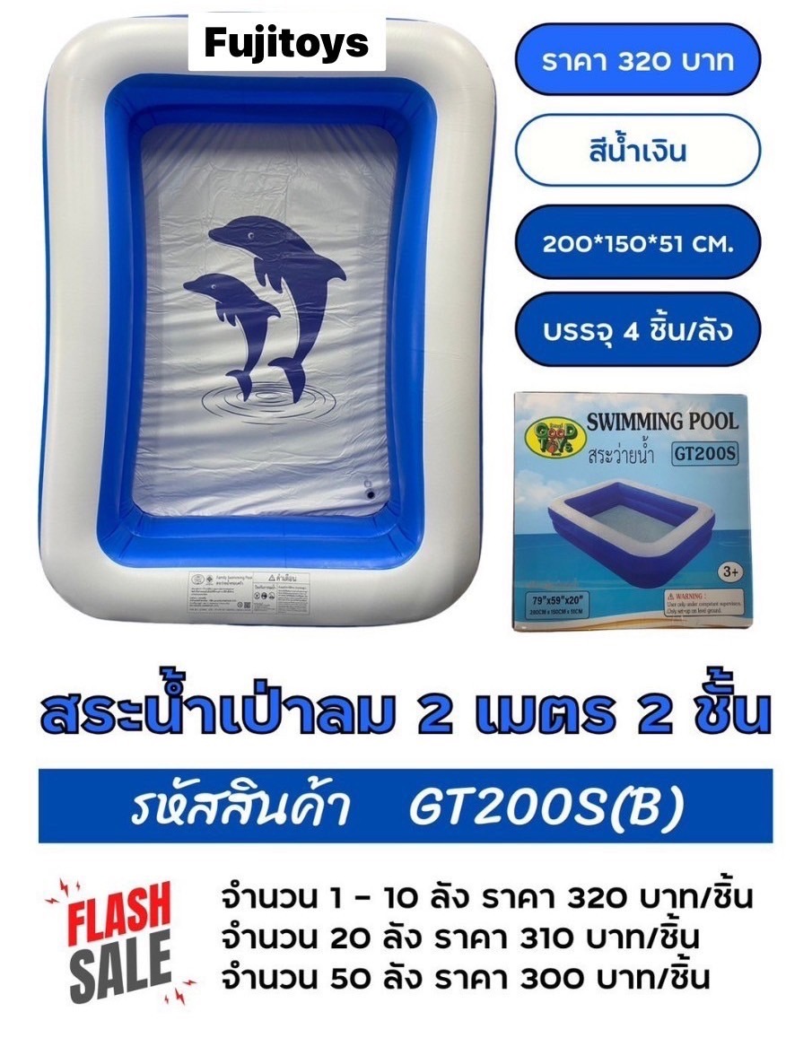 GT200S(S)สระเป่าลม สระน้ำลายปลา สระเล่นน้ำทรงสี่เหลี่ยม 200 เมตร ปลีกชิ้นละ