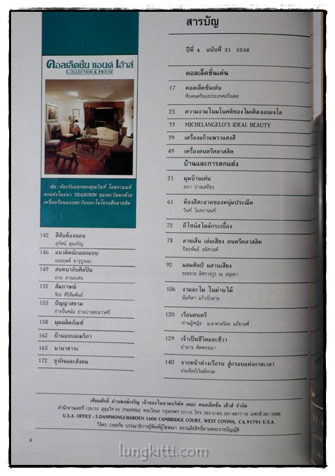 คอลเล็คชั่น แอนด์ เฮ้าส์ HOUSE NATURE ปีที่ 4 ฉบับที่ 21 / 2536 016918