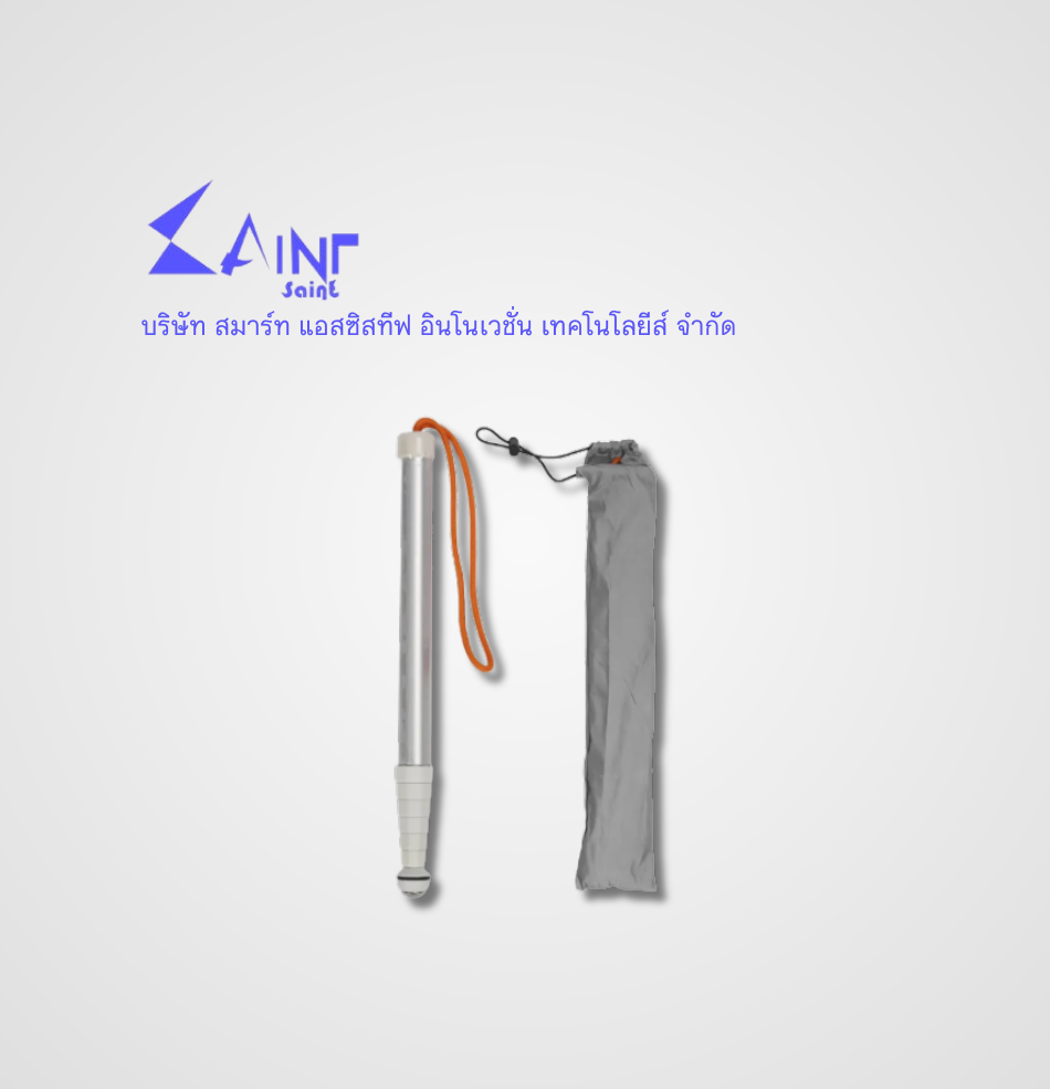 ไม้เท้าขาว แบบสไลด์ (อะลูมิเนียม)