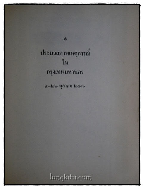 ขบวนการประชาชน ตุลาคม 2516 015781 (1)