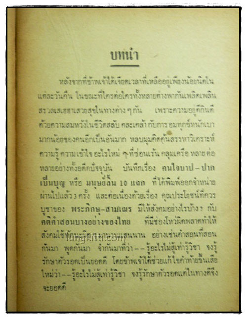 วิเคราะห์เรื่อง ทำดีได้ชั่ว-ทำชั่วได้ดี / ทำดีได้ดี-ทำชั่วได้ชั่ว นั้นประการใด 025178