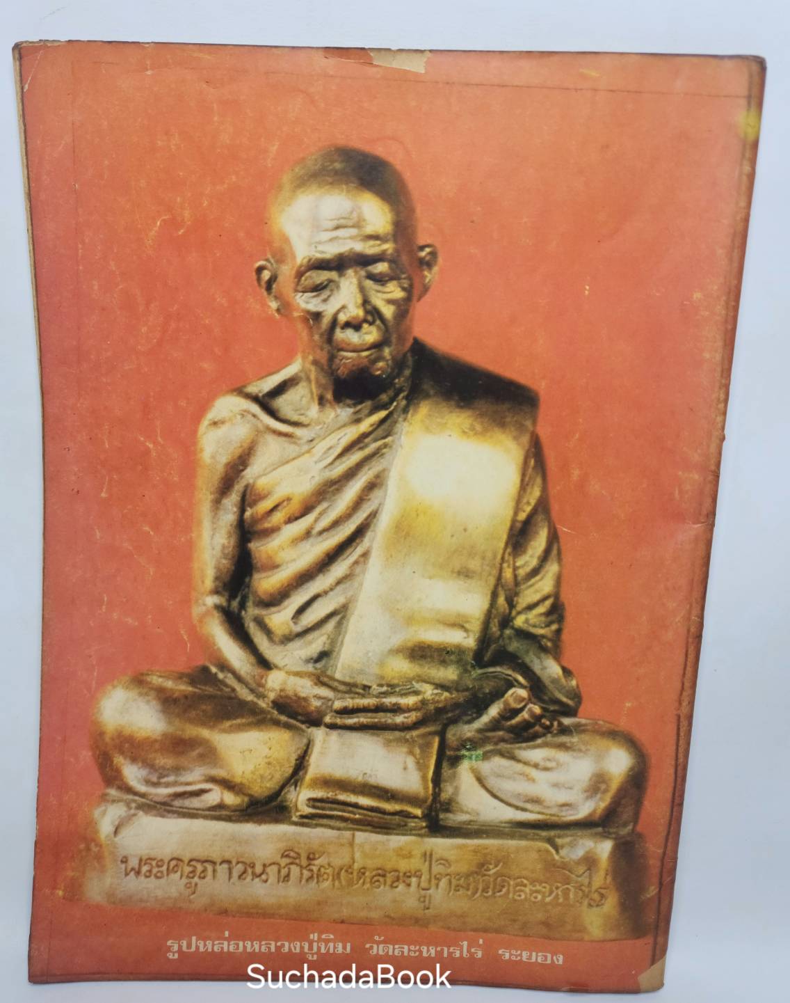 นิตยสารอภินิหารและพระเครื่อง ปีที่ 2 ฉบับที่ 24 027350