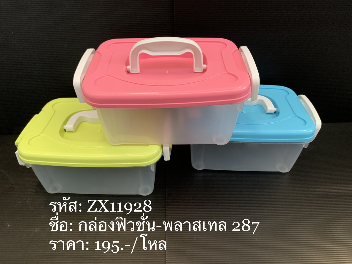 กล่องฟิวชั่น-พลาสเทล (ราคาต่อโหล)