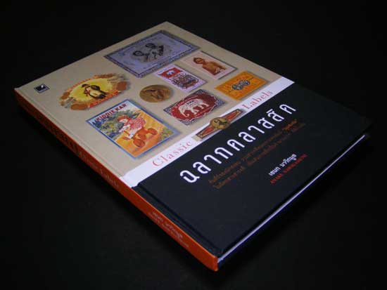 ฉลากคลาสสิค / เอนก นาวิกมูล 004604