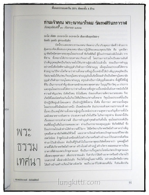 อนุสรณ์ในงานฌาปนกิจศพ นางประยงค์ ชัยกิตติศิลป์ 024917