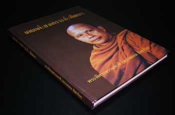 เผยแผ่: สงเคราะห์: พัฒนา / พระพิศาลธรรมพาที(พระพยอม กัลยาโณ) 006184 (1)