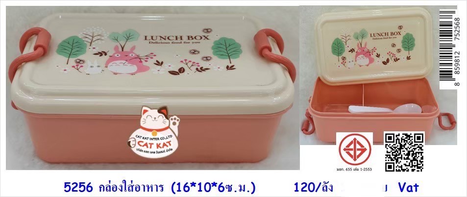 กล่องใส่อาหาร 16*10*6ซม.5256 (ราคาต่อโหล)