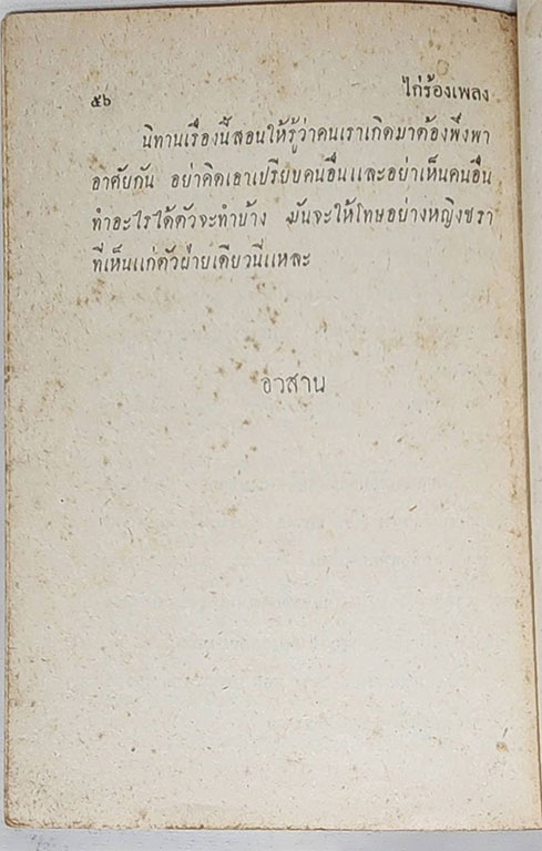 นิทานตู้ทอง สำหรับเด็ก เรื่อง โกมุทบุษบา / เสรี เปรมฤทัย SKU-09862 2