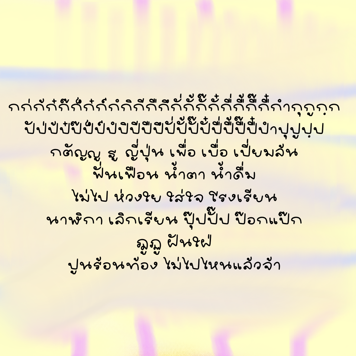 ฟอนต์นูร่าจานิส