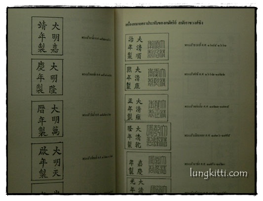 เครื่องถ้วยจีน ที่พบจากแหล่งโบราณคดีในประเทศไทย 014365 (1)