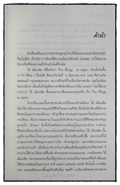 สินในน้ำ / ไม้ เมืองเดิม 016518