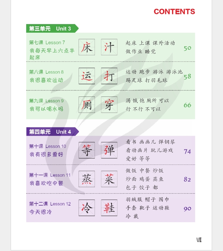 Easy Steps to Chinese for Kids 3 Textbook