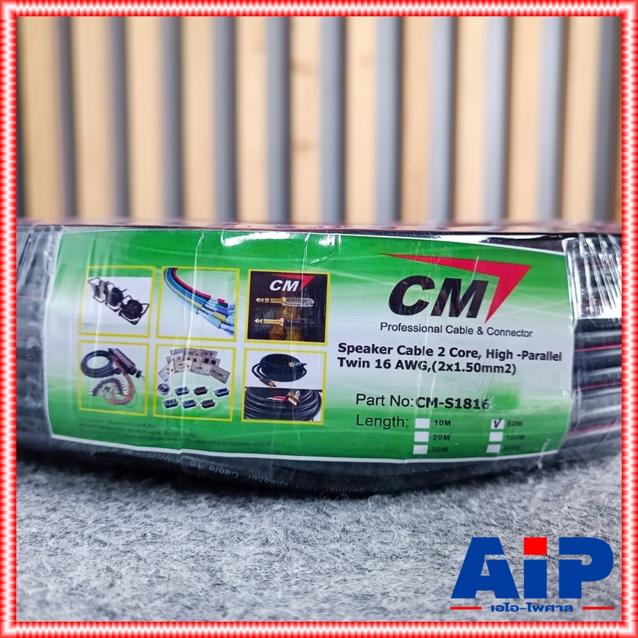 ขด50เมตร สายลำโพง CM CM-S1816 2X1.5 สายลำโพงคู่ CMS1816 CM S1816 สายลำโพงดำแดง สายลำโพงCM ดำ-แดง เอไอ-ไพศาล