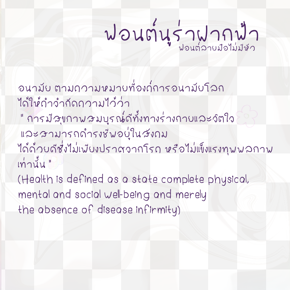 ฟอนต์นูร่าฝากฟ้า