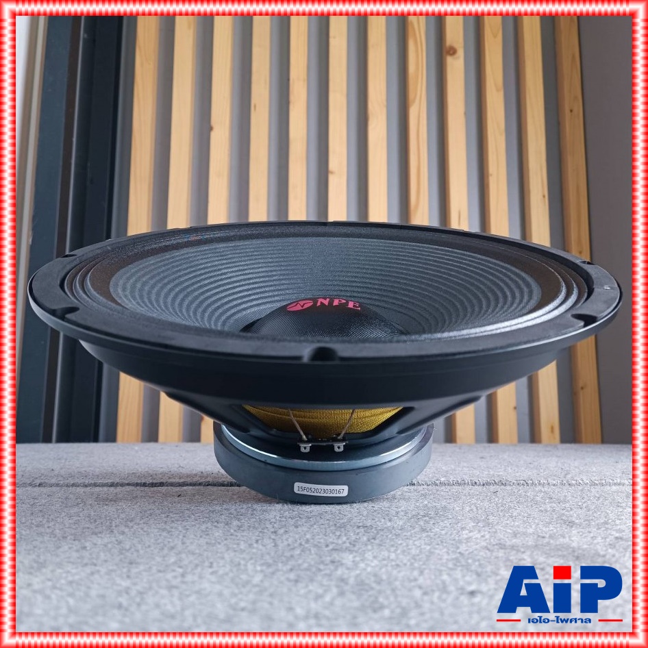 1ดอก NPE 15F05 ลำโพง15นิ้ว ดอกลำโพง 15 นิ้ว โครงปั้ม 15F05 MK2 (PA 15) 400 วัตต์ เอ็นพีอี รุ่น 15F 05 15F-05 เอไอ-ไพศาล